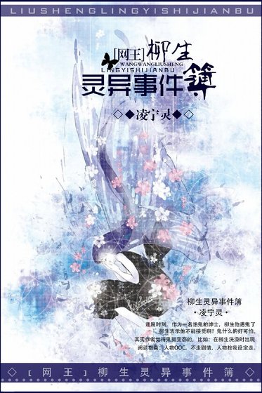 （網王同人）[網王]柳生靈異事件簿